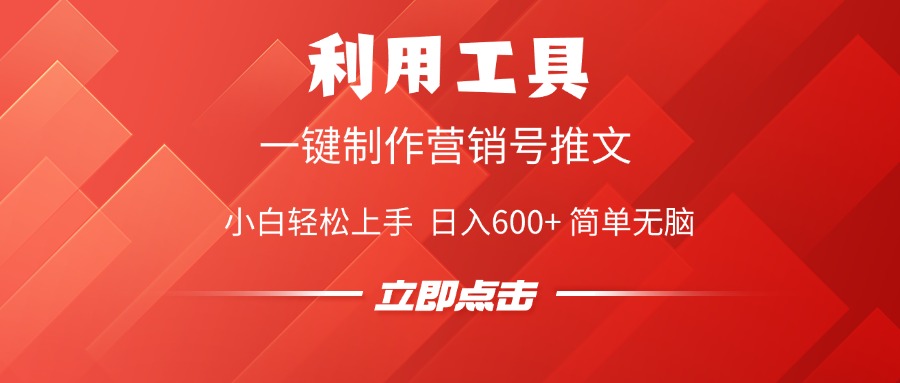 利用工具一键制作营销号推文视频，简单无脑，小白轻松上手，日入600+-鸭行天下创业社