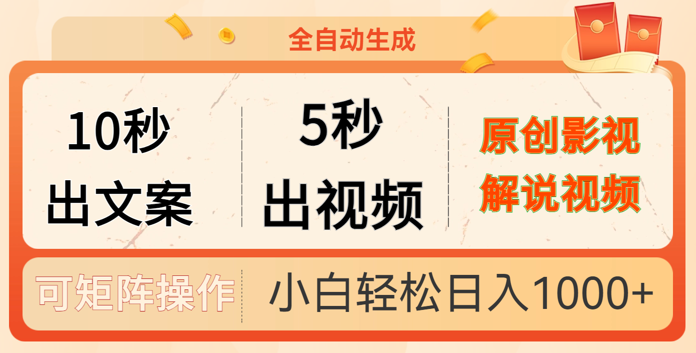 10秒出文案，5秒出视频-鸭行天下创业社