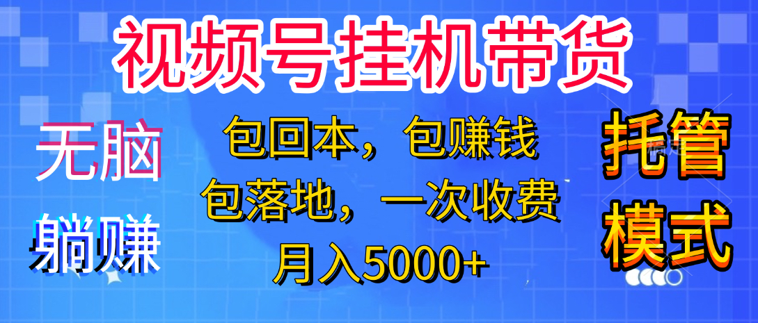 躺着赚钱！一个账号，月入3000+，短视频带货新手零门槛创业！”-鸭行天下创业社