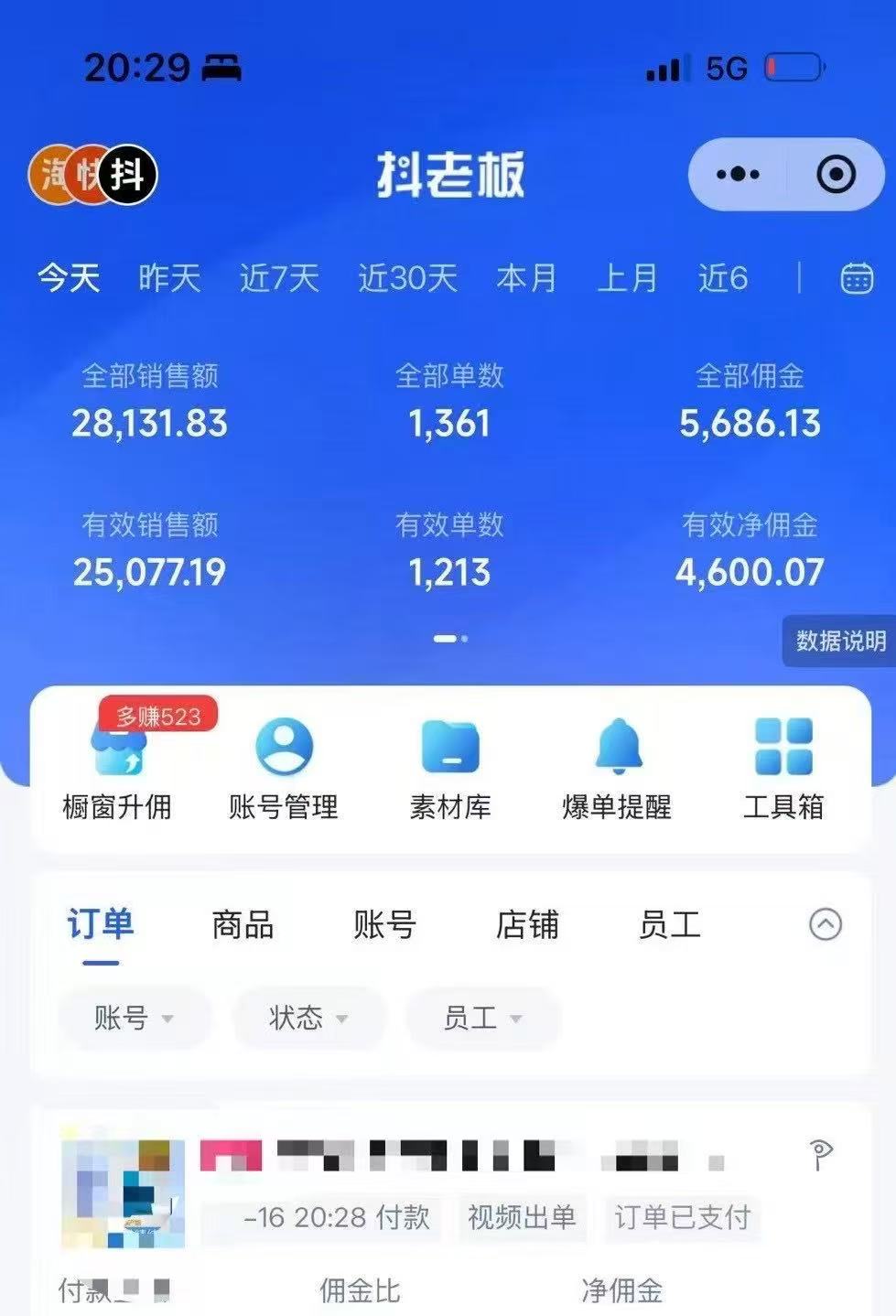 图片[1]-抖音带货，让你快速爆单起飞，日赚2000+，收益无上限-鸭行天下创业社
