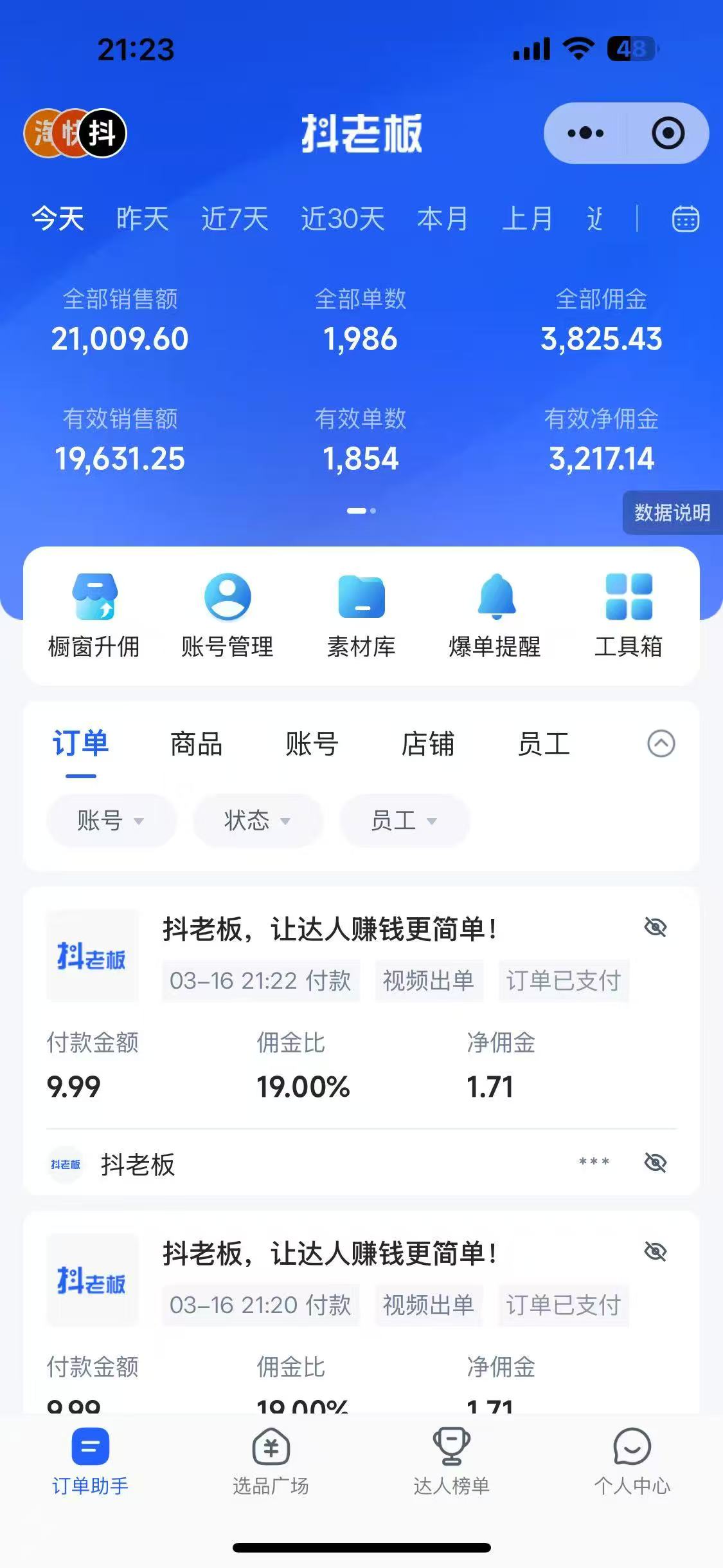 图片[1]-抖音带货，让你快速爆单起飞，日赚2000+，收益无上限-鸭行天下创业社