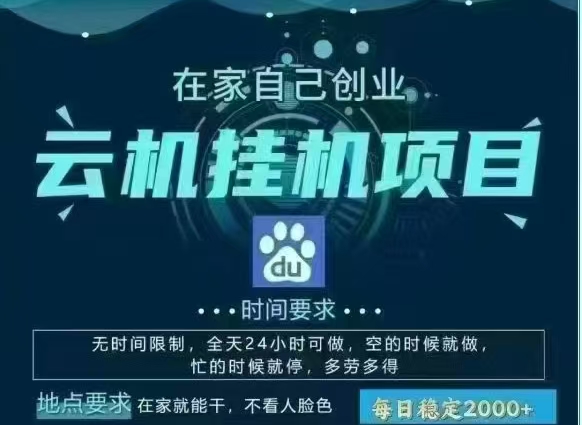 百度云，纯挂机项目，单窗口单天收益18到25 ，单窗口5开无风控。一台电脑即可，窗口可无限放大。-鸭行天下创业社