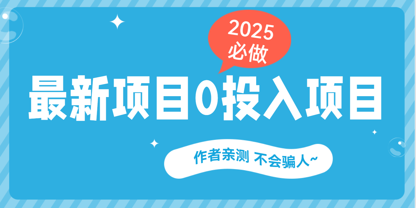 最新项目 0成本项目，小说推文&短剧推广，网盘拉新，可偷懒代发-鸭行天下创业社
