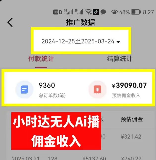 图片[1]-日赚6000+！普通人2025翻身必做项目，抖音Ai无人直播躺赚新风口，0门槛吃官方亿级流量-鸭行天下创业社