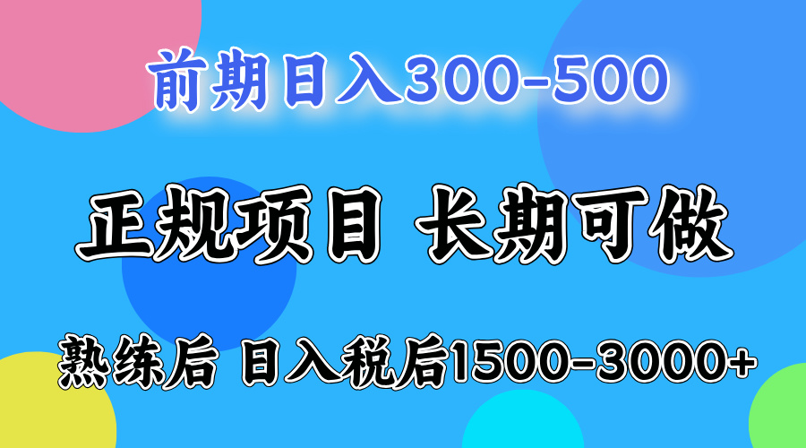 新手一天500左右，熟练后单号一天可以收益达到1000+-鸭行天下创业社