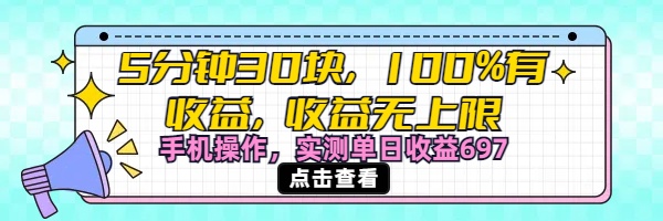 视频号创作分成计划，5分钟30块100%有收益，收益无上限。手机操作实测单日收益697-鸭行天下创业社