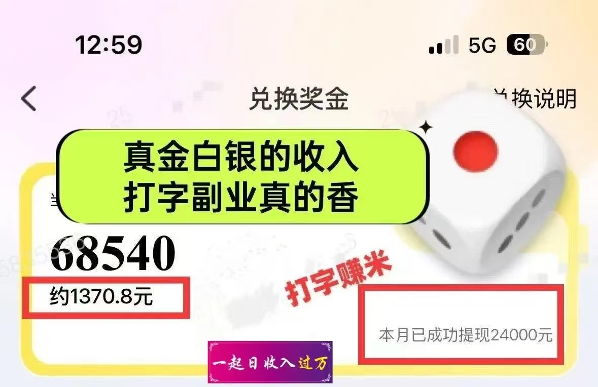 图片[1]-1小时狂赚300+，会打字就能赚，多劳多得，提现秒到！-鸭行天下创业社