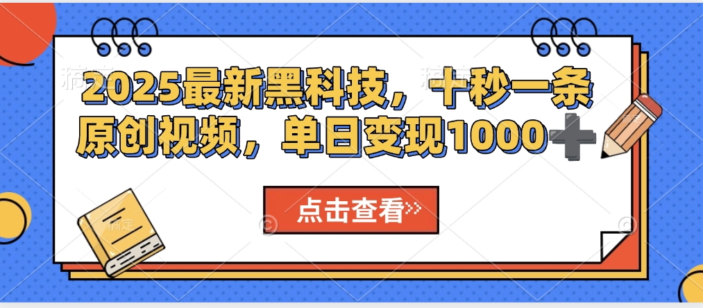 视频号AI解说视频，利用AI软件生成原创爆款影视解说视频，10秒钟一条，轻松利用创作者分成计划日入2000+-鸭行天下创业社