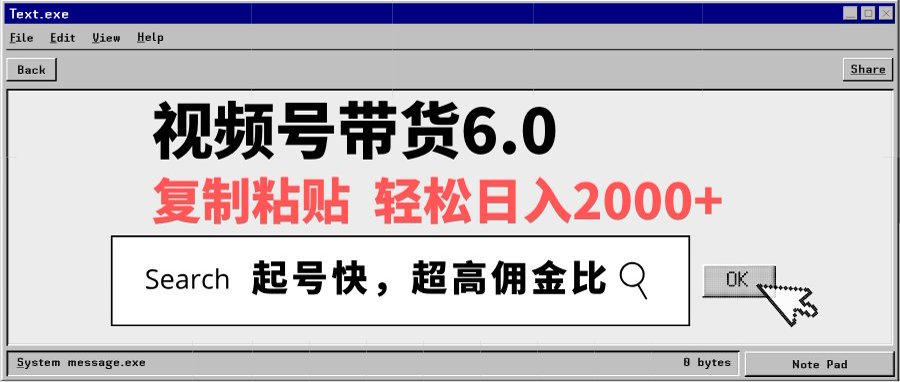 视频号带货6.0玩法，短视频打爆直播间纯自然流，不付费，条条作品上热门，爆率100%，新手小白轻松日入2000+保姆级教程-鸭行天下创业社