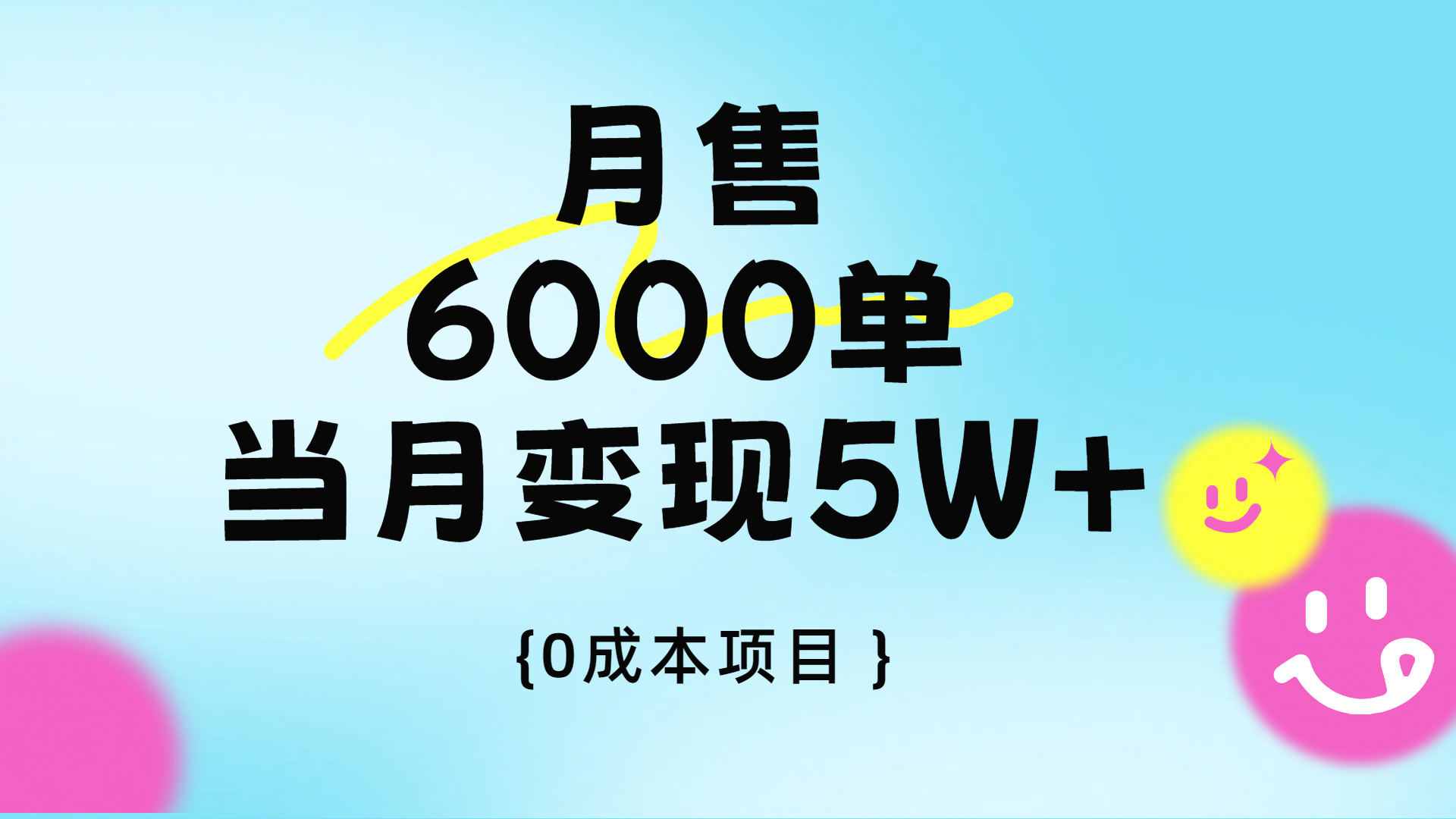 卖手机AI壁纸，月销6000多单，单月收益5W+-鸭行天下创业社