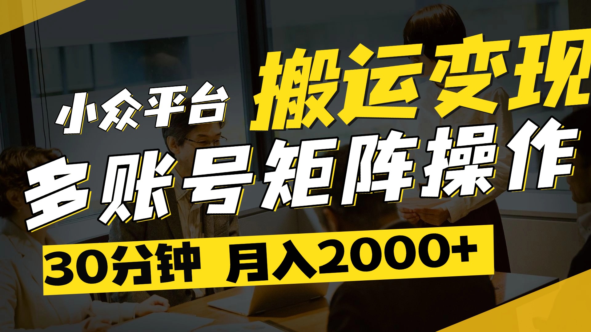 得物平台变现新蓝海！无脑复制热门视频，多账号同步运营，每天半小时躺赚，月入2万保姆级教程-鸭行天下创业社