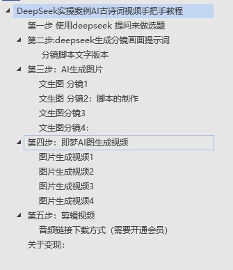 DeepSeek实操案例AI古诗词视频手把手教程分享-不玩虚的-鸭行天下创业社