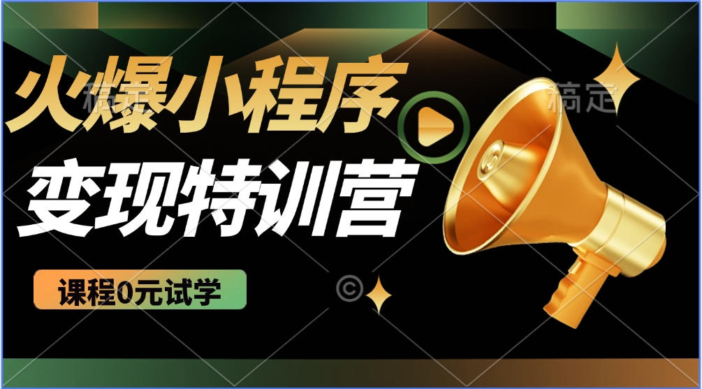 火爆微信小程序挂机推广，全自动挂机被动收益，自测稳定500+-鸭行天下创业社