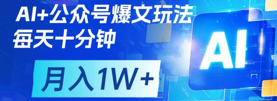 公众号流量主，轻松月入1w+-鸭行天下创业社