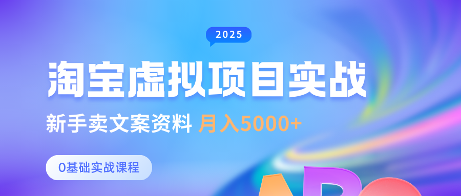 淘宝虚拟项目垂直玩法，新手卖文案资料，月入5000+-鸭行天下创业社