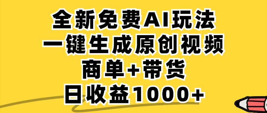 小红书商单AI故事绘本项目，十分钟一条原创爆款视频，条条作品上热门，不违规、不封号，小白、宝妈、学生党靠这个副业也能月入1w+-鸭行天下创业社