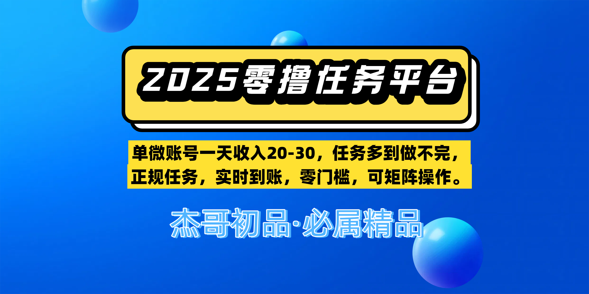 【零撸任务平台第二期】单微账号一天收入20-30，任务多到做不完，正规任务，实时到账，零门槛，可矩阵操作。-鸭行天下创业社
