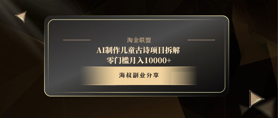 AI制作儿童古诗项目-鸭行天下创业社