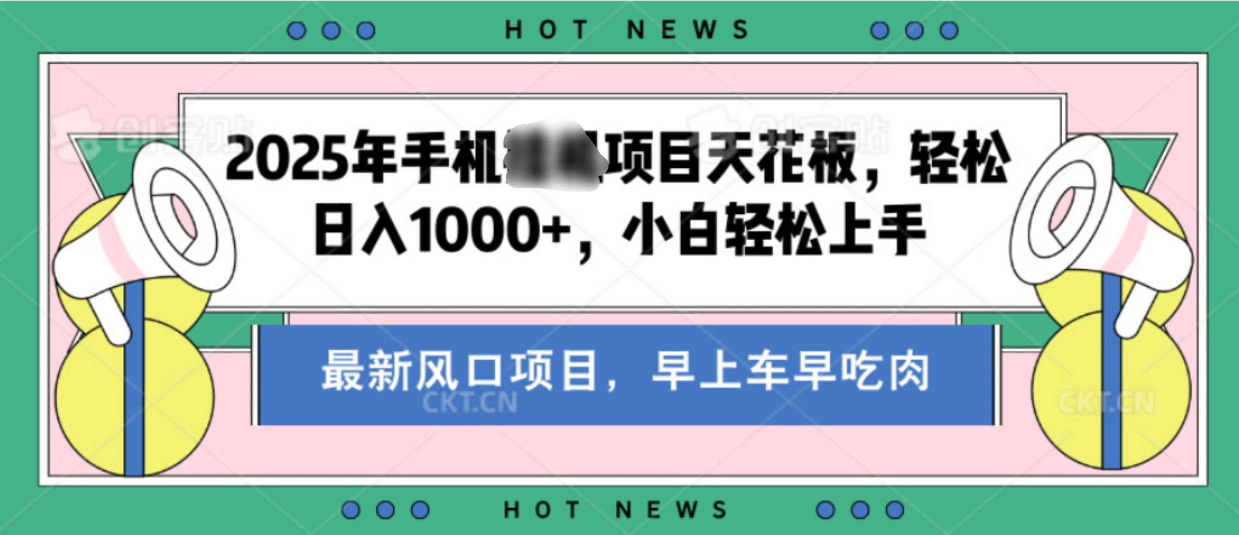 【揭秘】最新音乐人歌单玩法，纯挂鸡项目，月收入20000+，永久收米，有播放就有收益，冷门蓝海项目，适合新手小白-鸭行天下创业社