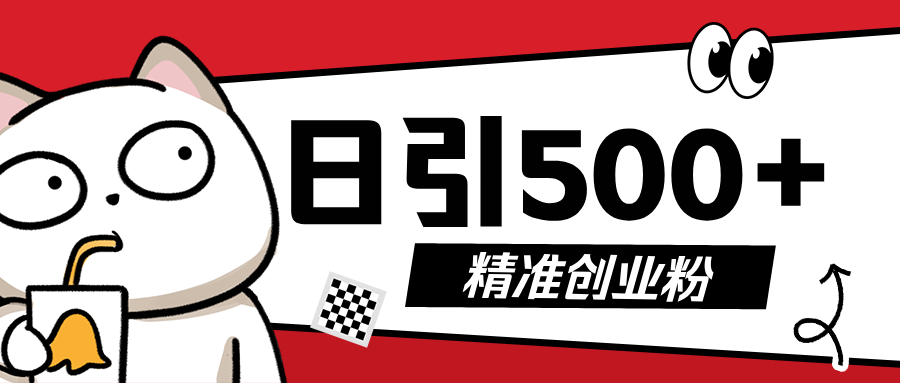5月最新抖音引流创业粉模板，几分钟一个视频，非常暴力，小白直接可上手操作!-鸭行天下创业社