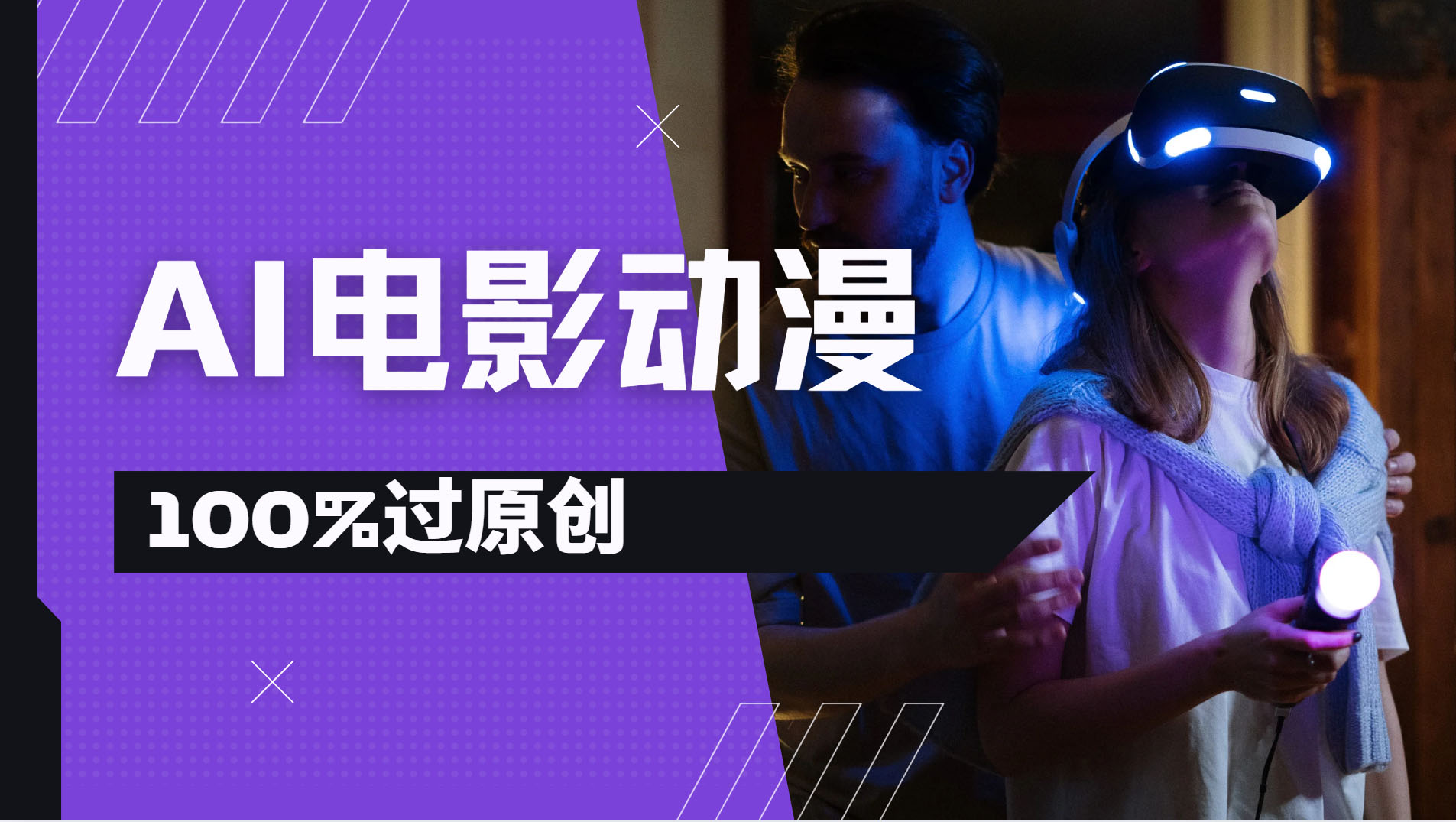AI电影动漫100%过原创，视频号分成计划最新打法，小白日入2000+-鸭行天下创业社