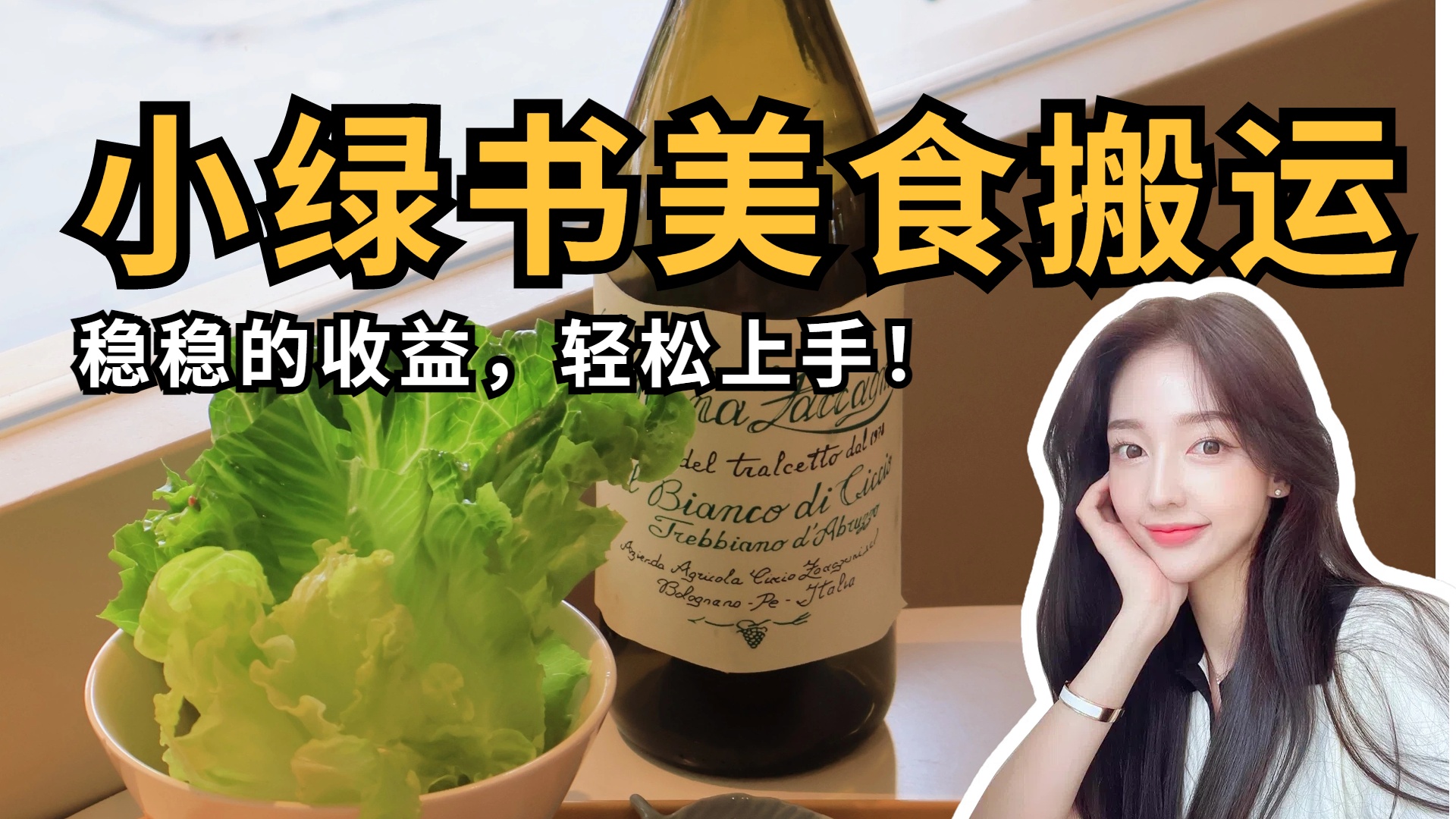 微信小绿书美食搬运，稳稳的收益，轻松上手！-鸭行天下创业社