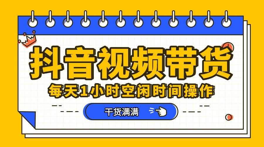 抖音短视频项目，每天抽点时间就能做，前期一天100多，后面越来越多-鸭行天下创业社