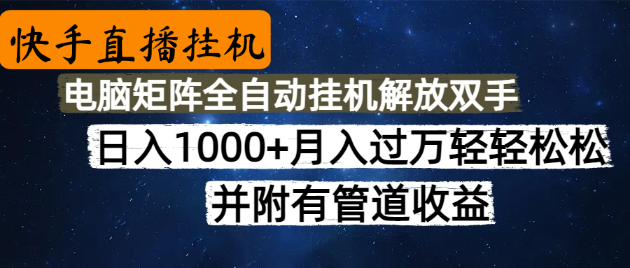 高德地图挂机，每天几分钟日入1000+无脑操作，可矩阵并附有管道收益-鸭行天下创业社