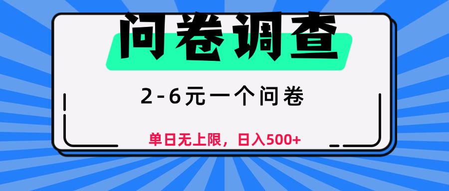 问卷调查，顾名思义，就是一些调查公司通过各个平台发布问卷任务-鸭行天下创业社