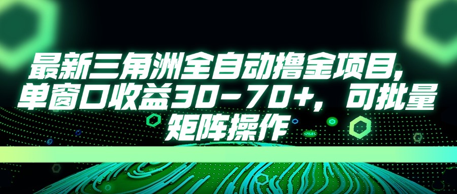 AI全自动游戏挂机项目手机电脑均可玩-鸭行天下创业社