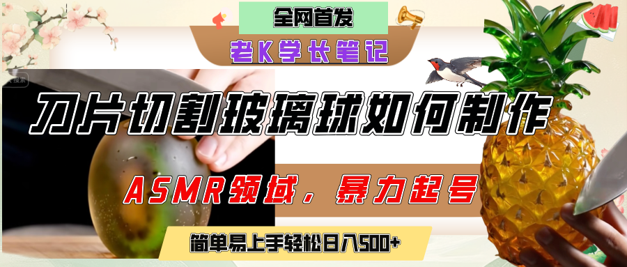用AI制作刀片切割金属水果的视频，狂揽20万点赞，发布抖音涨粉引流变现，轻松日赚500+-鸭行天下创业社