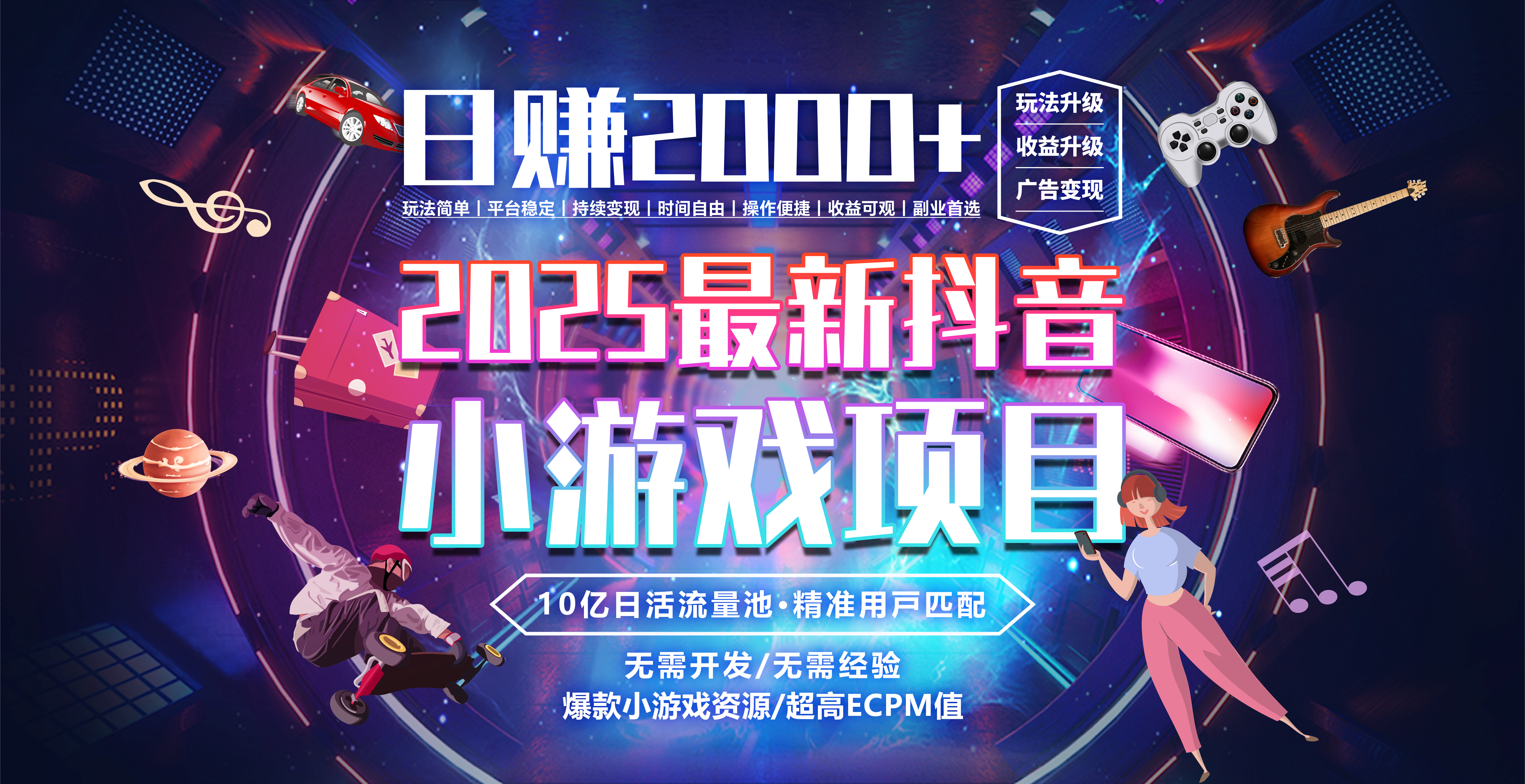 日赚2000＋从零开始的财富逆袭实录-鸭行天下创业社