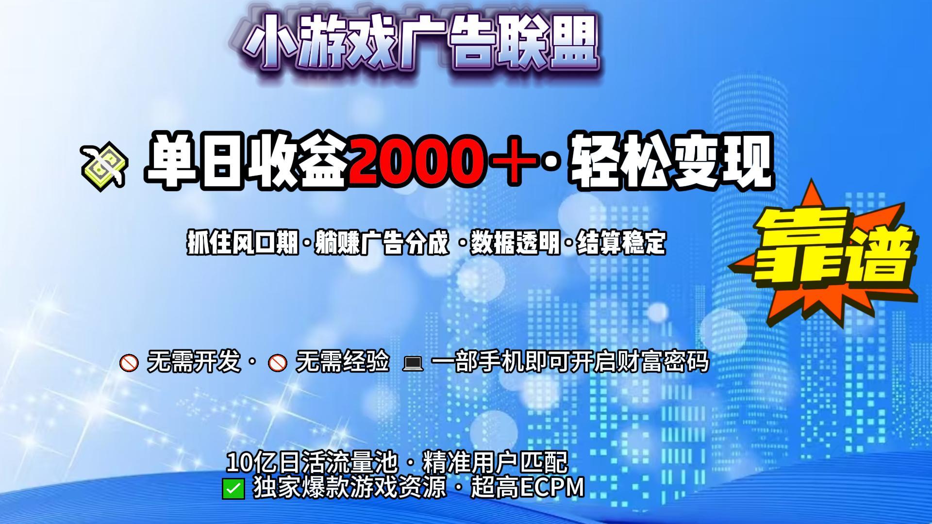 小游戏广告联盟，日收益2000+暴利逆袭-鸭行天下创业社