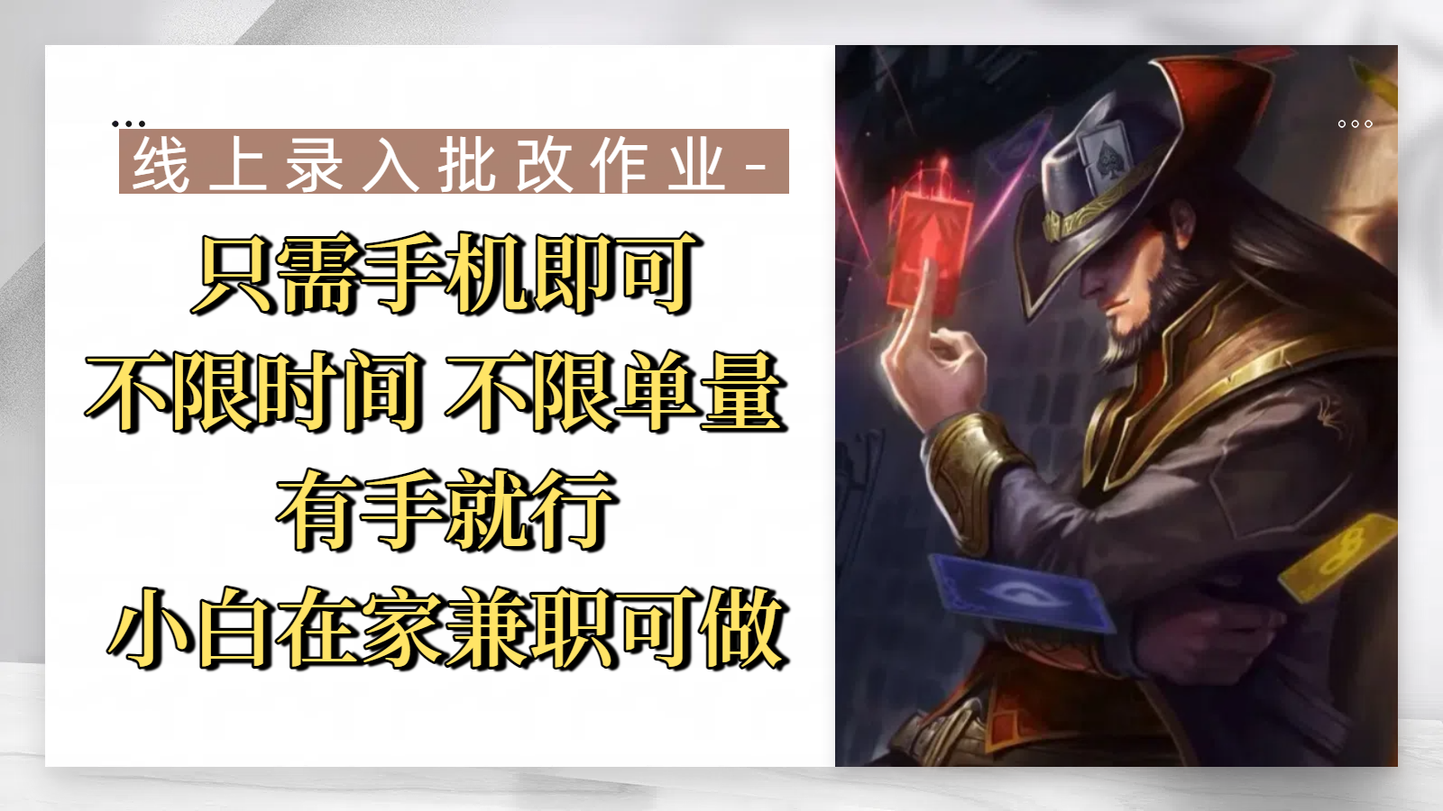 线上录入批改作业，只需手机即可，不限时间 不限单量，有手就行，小白在家兼职可做-鸭行天下创业社