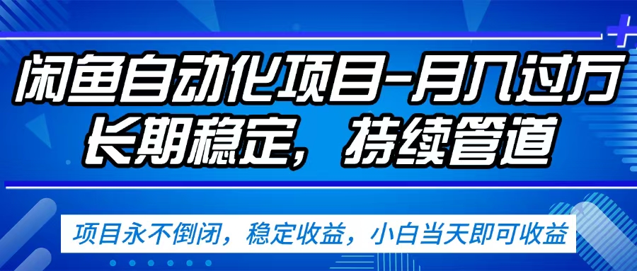 闲鱼蓝海赛道，客户刚需产品，新人轻松上手，月入2w+蓝海赛道，长久可做-鸭行天下创业社