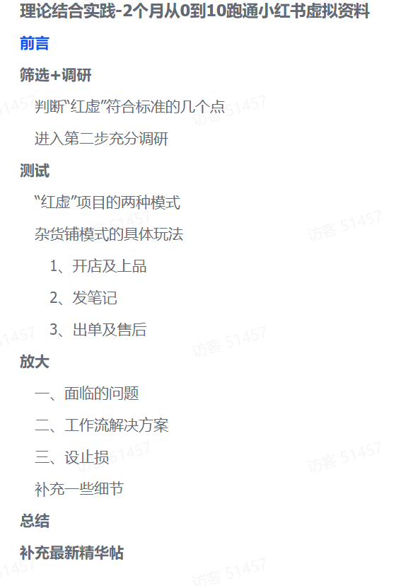 零基础也能变现!2个月小红书虚拟资料实操全攻略-鸭行天下创业社