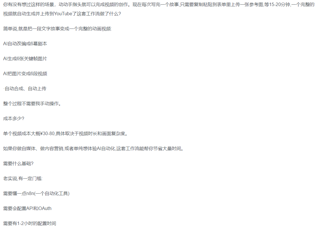 一键制作爆款故事视频!文字秒变YouTube自动发布的傻瓜式教程-鸭行天下创业社