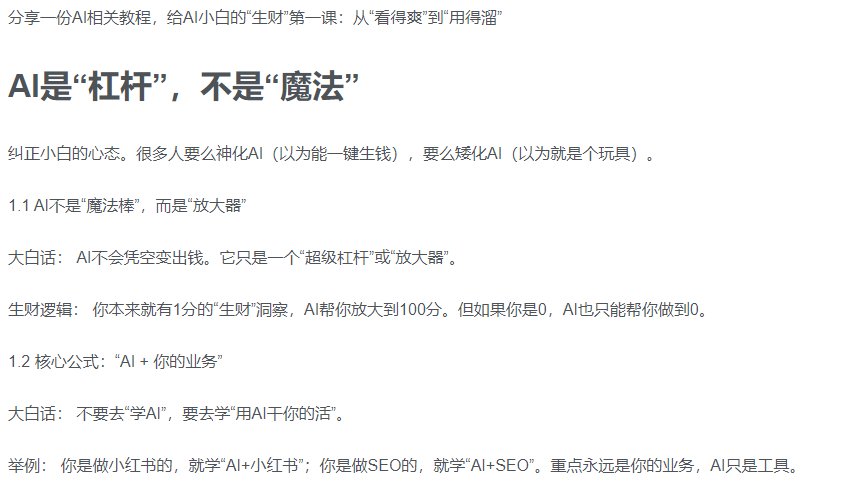 AI新手赚钱入门:从“看得过瘾”到“用得顺手”-鸭行天下创业社