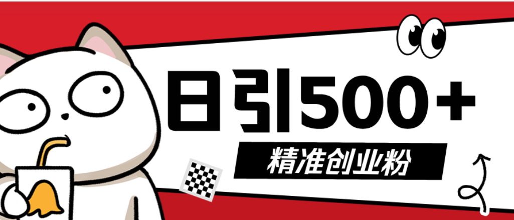 最新抖音引流创业粉模板！几分钟一个视频，非常暴力，小白直接可上手操作-鸭行天下创业社