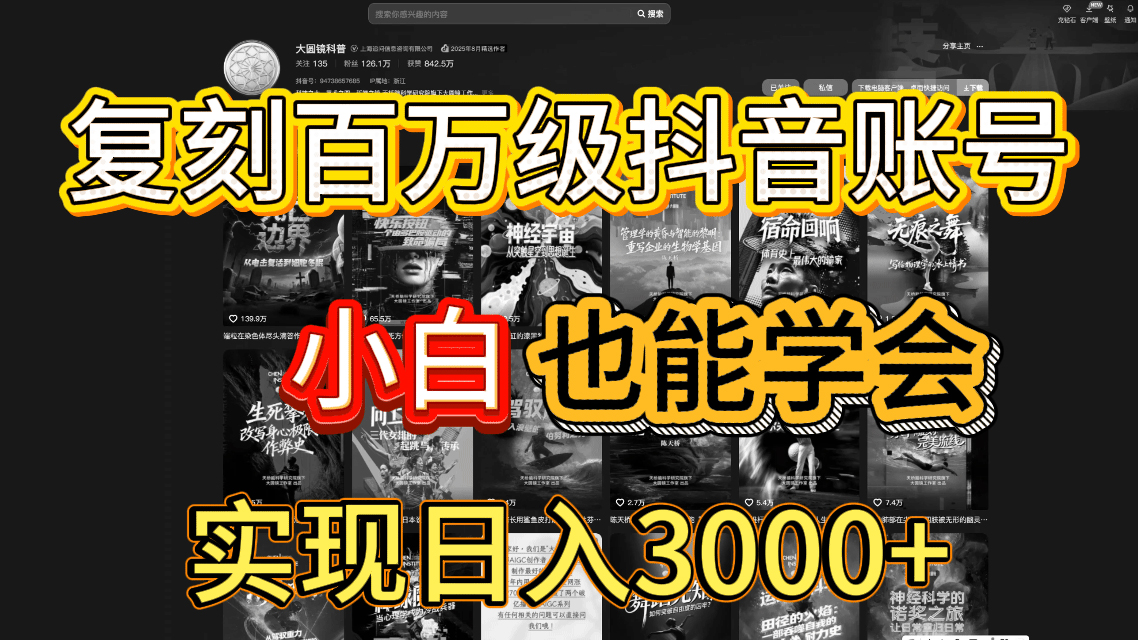 抖音百万爆款账号，一比一复刻内容教程，从0-1实操课，小白也能学会，复制爆款，月入10w+-鸭行天下创业社