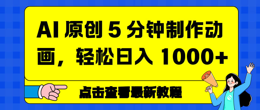 情感赛道杀疯了，AI 工具加持，小白也能躺赚流量收益-鸭行天下创业社