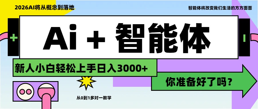 Ai+工作流最新流量财富,小白必学项目日入3000+-鸭行天下创业社