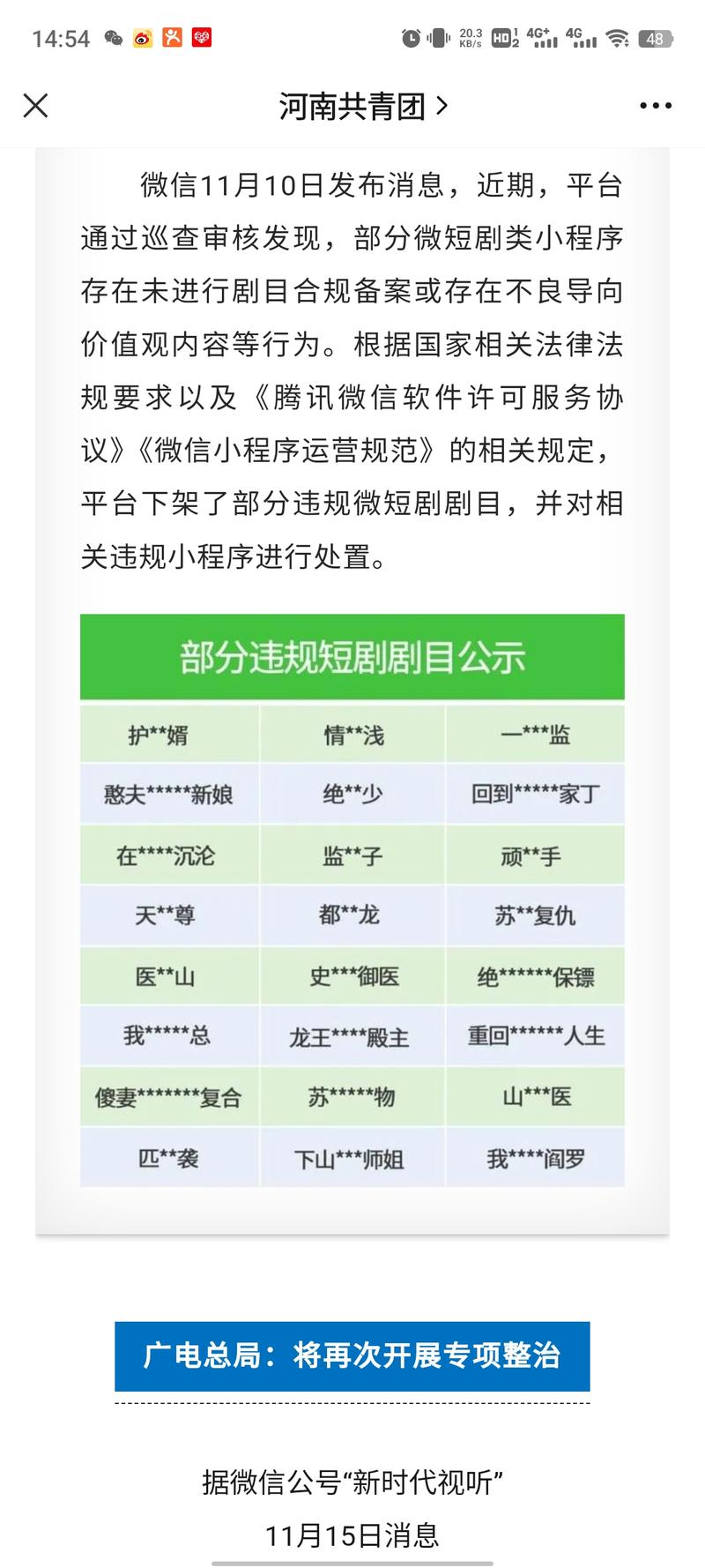 短剧要求越来越严了（广电总局：严厉打击低质量微短剧）-鸭先知论坛-鸭行天下创业社