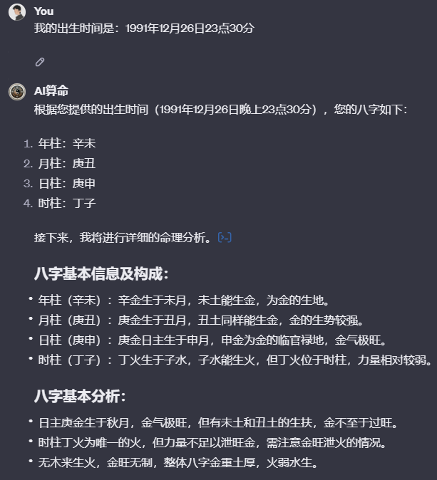 你们要的AI算命GPT，作者真是个天才，居然写了代码根据你的生辰八字算命理！-鸭先知论坛-鸭行天下创业社