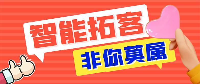 【引流必备】外面收费1280的火炬多平台多功能引流高效推广脚本，解放双手..-鸭行天下创业社