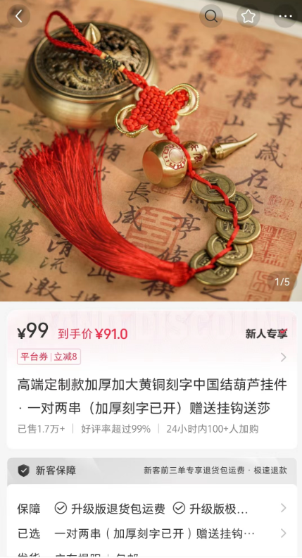 小红书店铺卖中国结葫芦挂件，销量1.7w+,单价99-鸭先知论坛-鸭行天下创业社