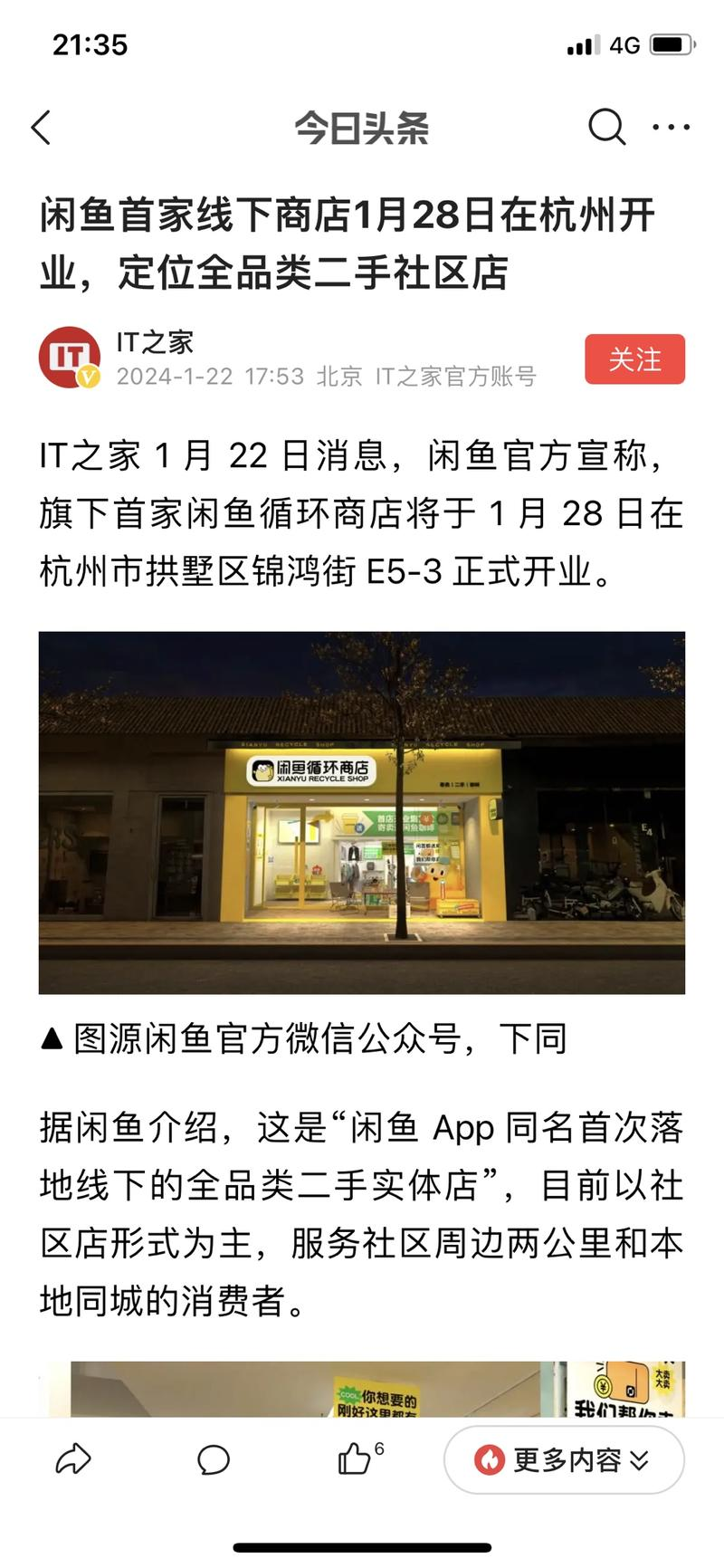 闲鱼在杭州开出了第一家线下实体商店，可以拿去实体店进行寄卖。（需符合闲鱼规定的商品）-鸭先知论坛-鸭行天下创业社