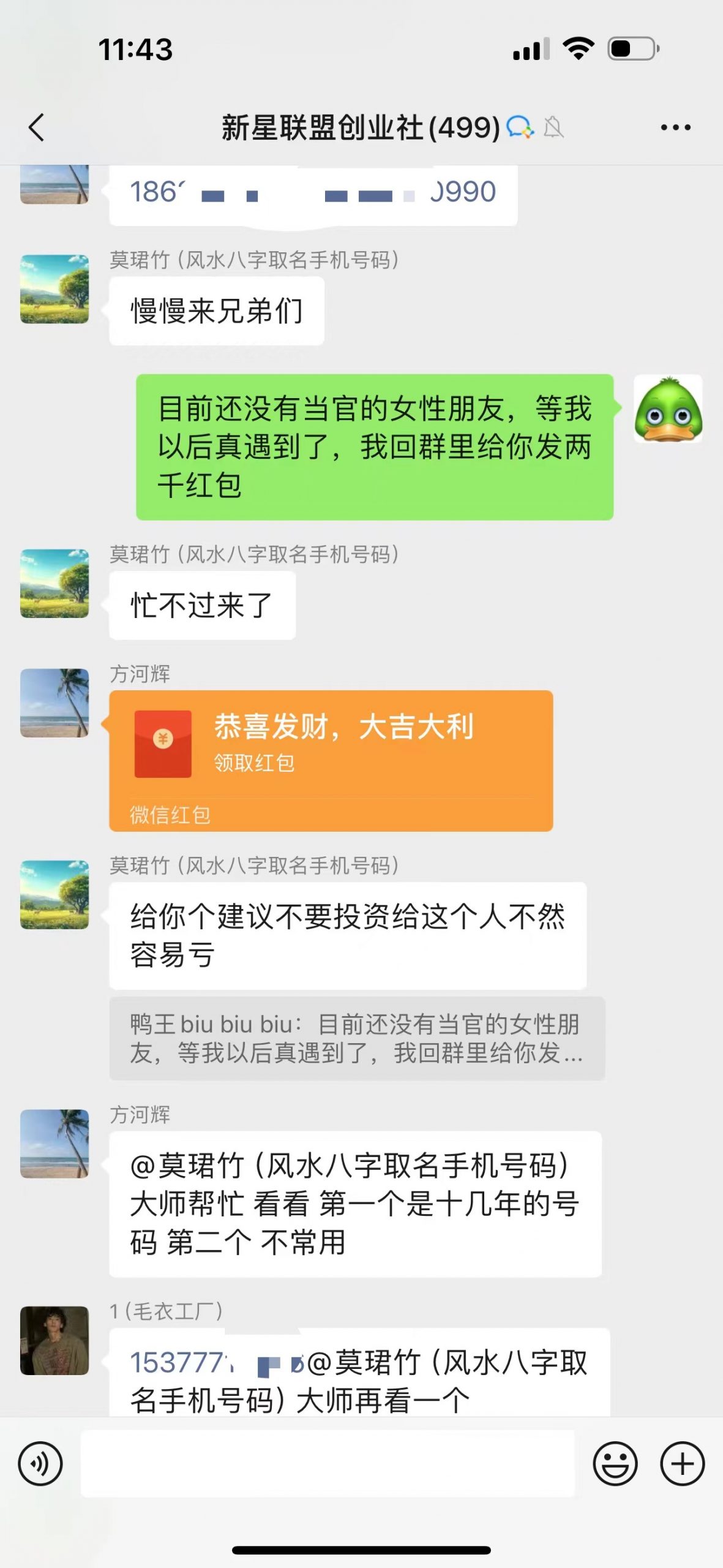 图片[5]-<鸭行天下>微信搞钱交流社群（本平台开会员后私信我拉你进群）-鸭行天下创业社