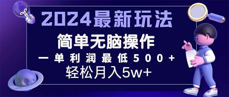 2024最新的项目小红书咸鱼暴力引流，简单无脑操作，每单利润最少500+-鸭行天下创业社