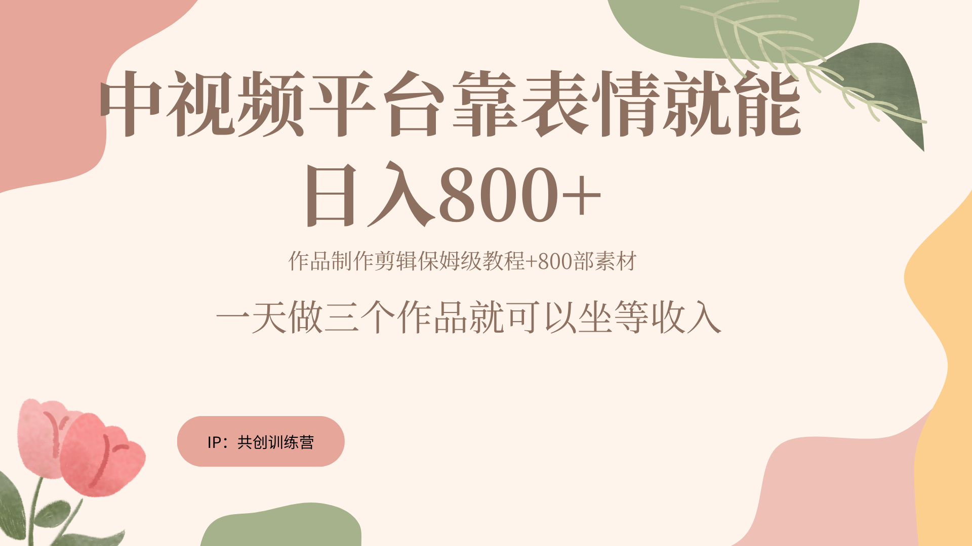 随便发发表情包就能日入800+-鸭行天下创业社